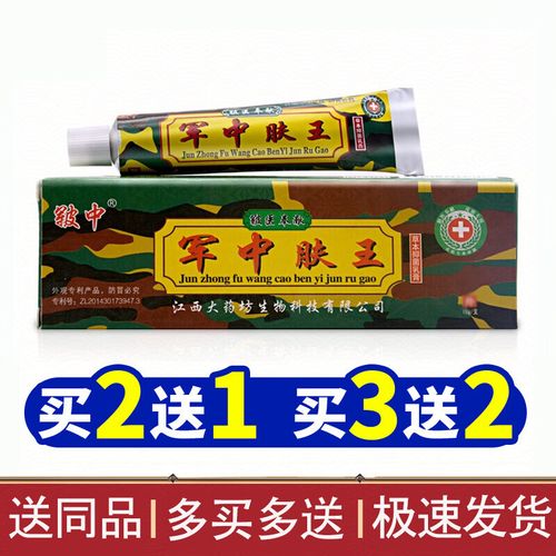 皲中肤王原军中肤王草本抑菌乳膏【买2贈1】皮肤外用 军中肤王乳膏