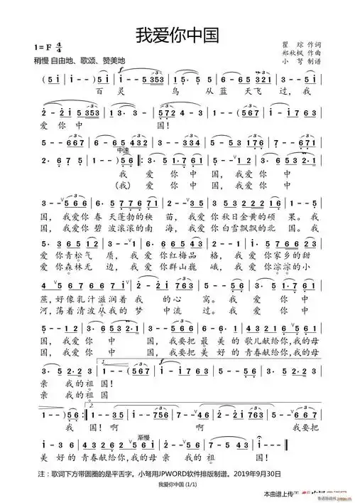 我爱你中国(70周年国庆专辑) 叶佩英 歌谱简谱网