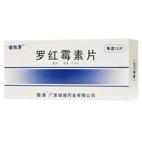 罗红霉素片详情页
