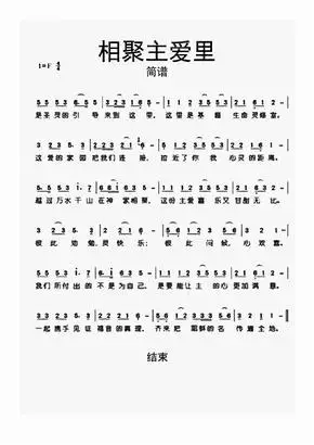 主啊为你唱首赞美的歌歌谱_主啊为你唱首赞美的歌歌谱下载 - 爱问文库