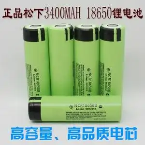 原装进口松下18650锂电池3400毫安时3.7v手电小风扇唱戏机锂电池