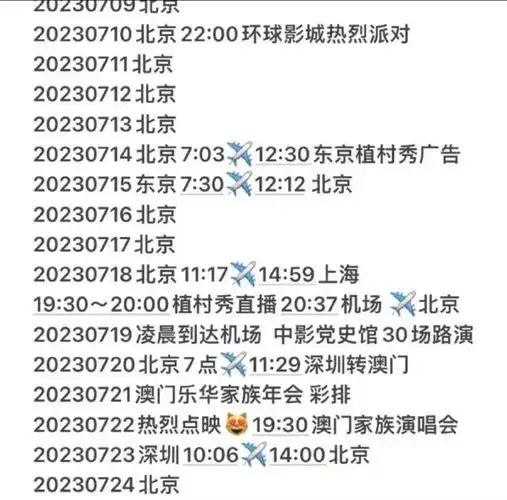 王一博超话#王一博因身体不适将缺席热烈路演#刷到了王一博的行程安排