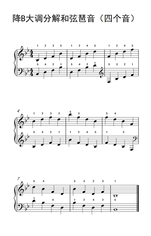 降b大调分解和弦琶音 四个音 儿歌钢琴练习曲 钢琴谱 简谱