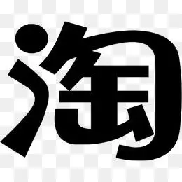 淘宝图标图片大全_淘宝图标高清png素材【免费下载】-90设计网