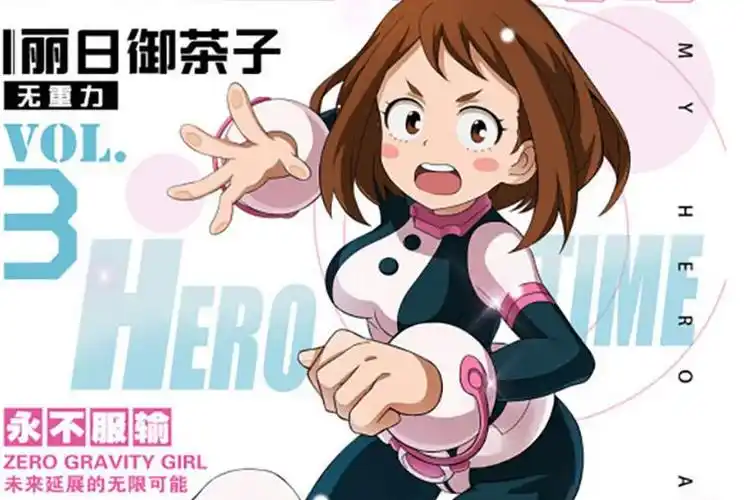 我的英雄学院最强英雄丽日御茶子玩法分析