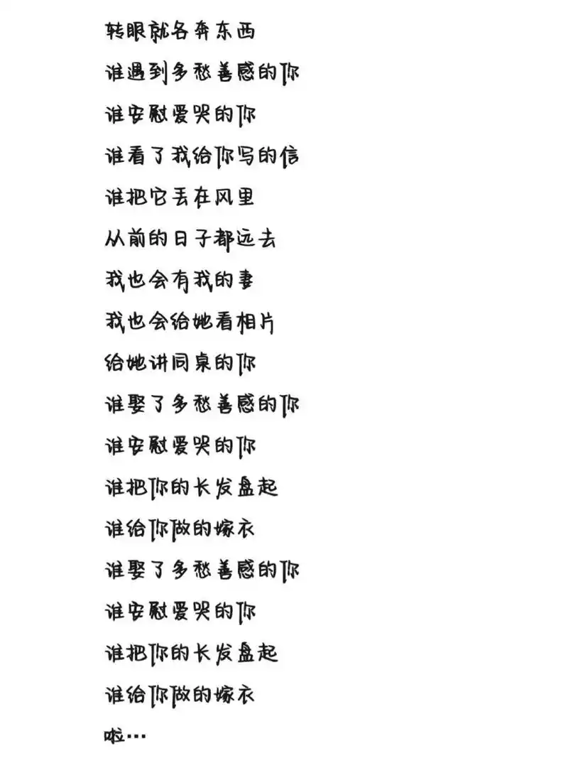 《同桌的你》歌词 字体为手机字体,欢迎投稿