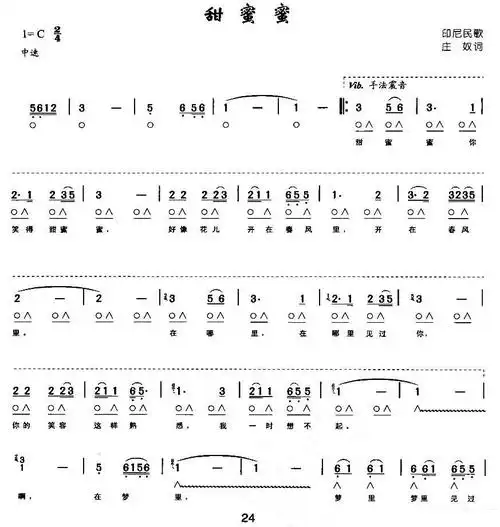 甜蜜蜜印尼民歌庄奴词
