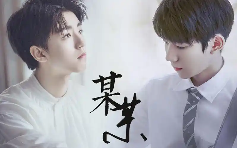 【某某】【王俊凯x王源/凯源】彼时他们正当年少//剧情向_哔哩哔哩