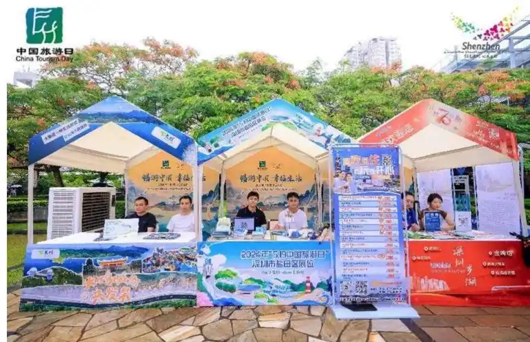 深圳"5·19中国旅游日"主题日活动启动