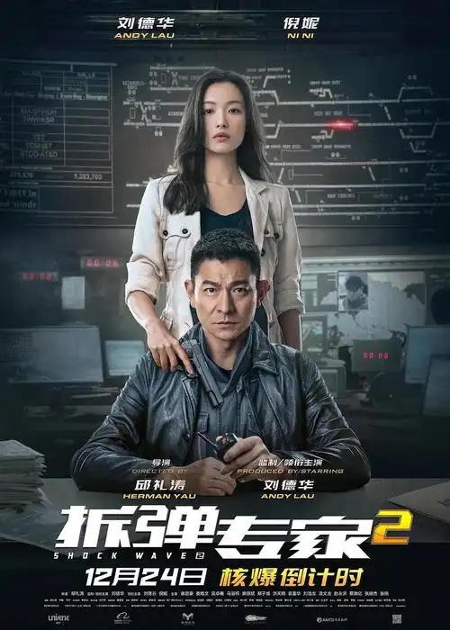19 安利刘德华新电影《拆弹专家2》12月24日上映.
