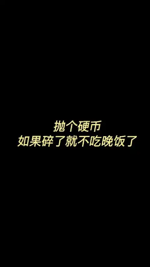 幽默搞笑文字语录图片手机壁纸
