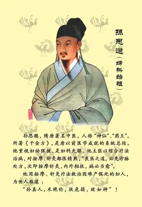 孙思邈卫生歌养生歌