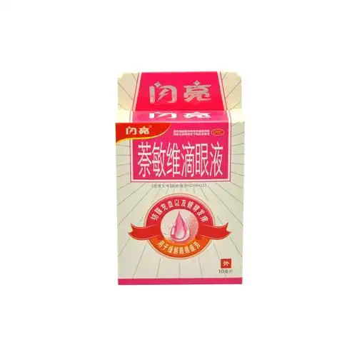 萘敏维滴眼液红闪亮