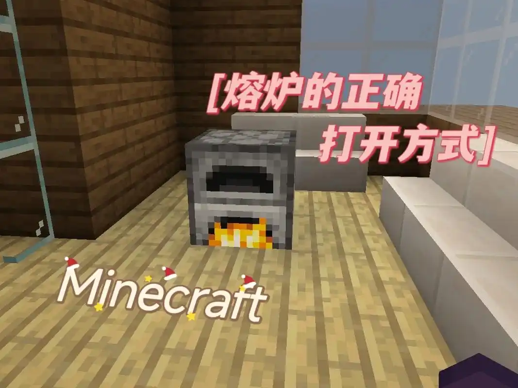 我的世界熔炉怎么用,mc熔炉详解