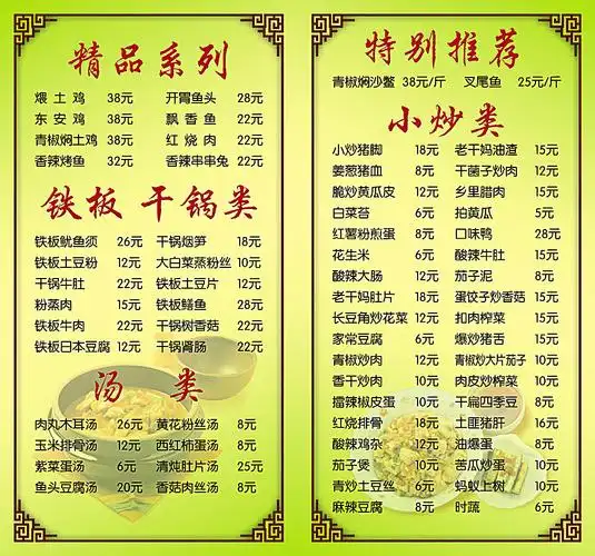 饭馆菜单模板