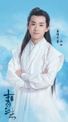 易烊千玺 诛仙青云志定妆照