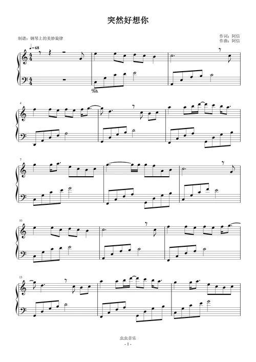 突然好想你 c调简易版 五月天钢琴谱-虫虫钢琴