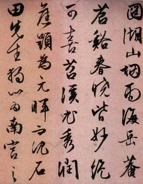 【 文徵明 · 66岁书法 … 】