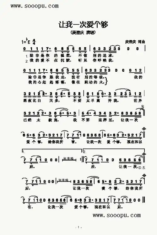 让我一次爱个够歌曲类简谱
