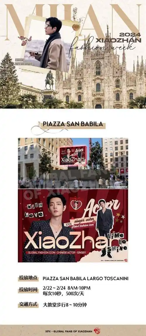 肖战超话  虾妹(海外小飞侠)明日米兰行程    时间:2024/2/22 下午3点