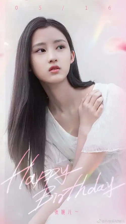张婉儿0516生日快乐