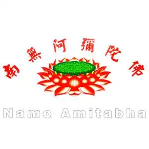 南无阿弥陀佛字莲花贴纸车贴窗贴佛教用品玻璃贴纳福平安