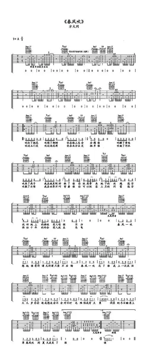 春风吹吉他谱 方大同