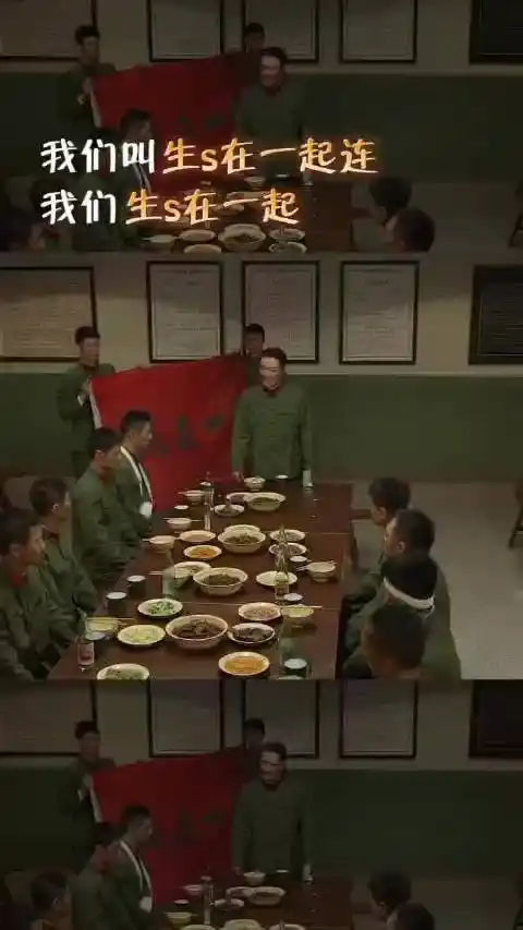 我们叫生死在一起连!我