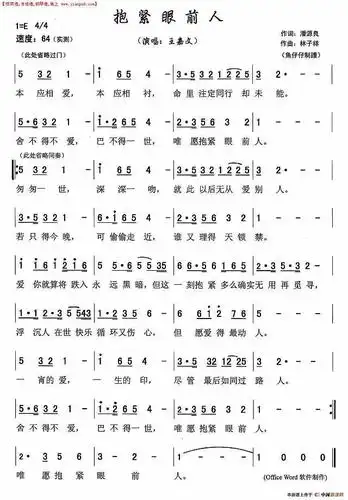 抱紧眼前人简谱