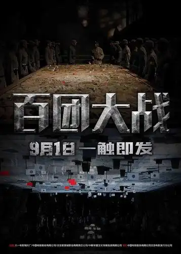 再现不屈民族魂 9月1日"百团"大银幕"开战"