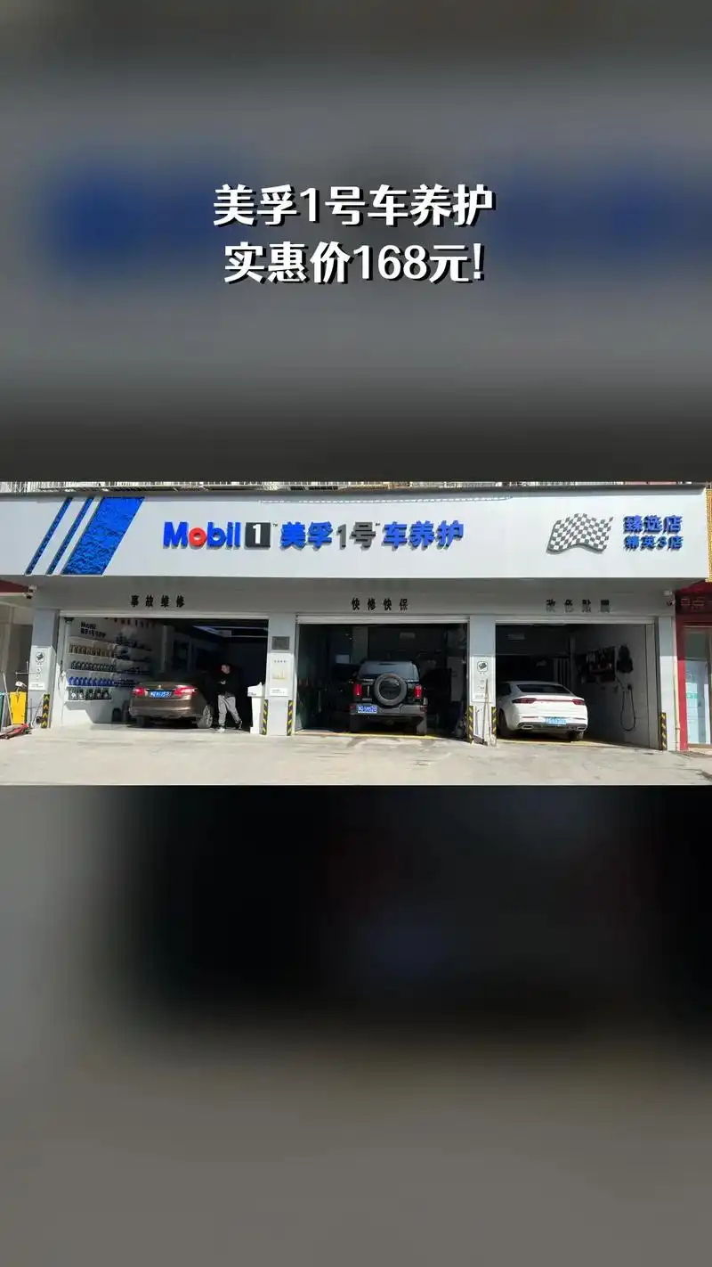 美孚1号车养护,超值团购,限时抢购,4.9分推荐 #用心生活 - 抖音