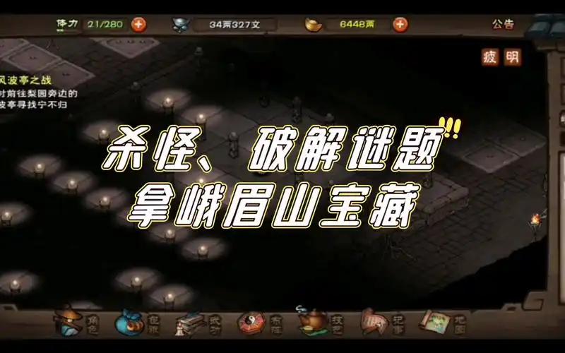 峨眉山宝藏获取流程,到达80级优先做!