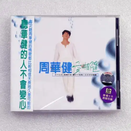 原装正版周华健 爱相随 专辑cd 未拆封原版发烧hifi唱片