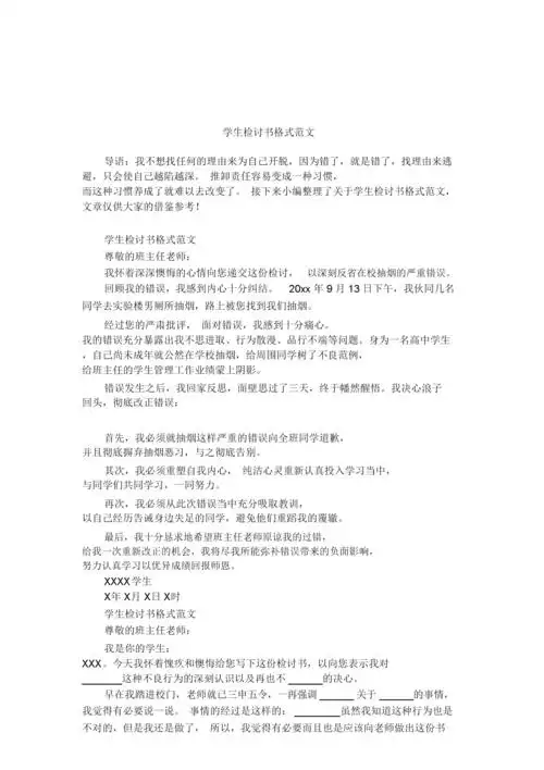 学生检讨书格式范文.doc 7页