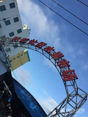 林旺镇水果市场26号(海棠湾店)图片 - 第67张