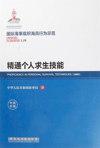 精通个人求生技能(中英对照)
