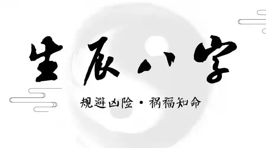 八字预测出的旦夕祸福是真的吗如何才能提前避免或改善