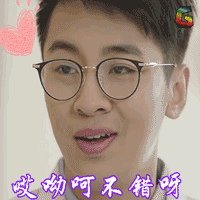 爱情哎呦呵不错呀soogifsoogif出品gif动图_动态图_表情包下载_soogif
