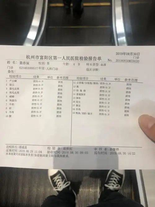 小孩查的过敏源,这单子是不是没有过敏的源头