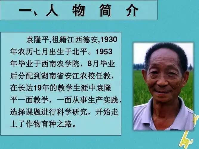 遵义专版2017_2018学年八年级语文上册第三单元11杂交