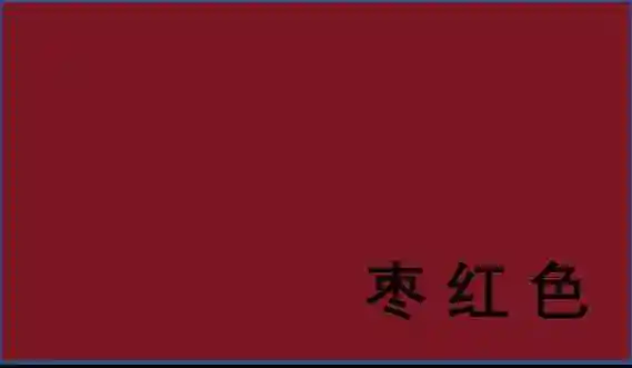 53,朱红色:54,紫灰色:55,浅灰色:56,浅蓝色:57,深红色:58,深灰色:附注
