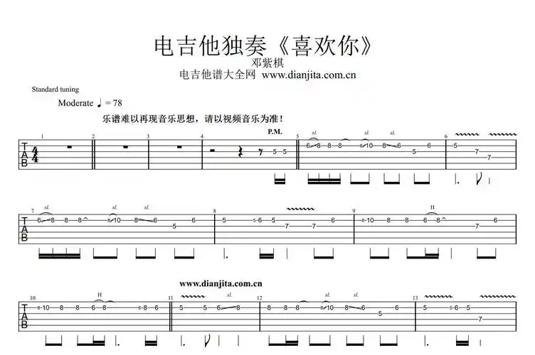 邓紫棋喜欢你电吉他独奏谱pdfgtp带伴奏