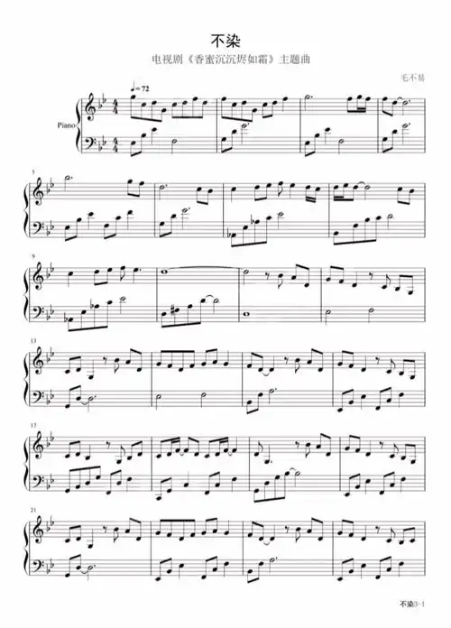 毛不易热门钢琴曲《不染》钢琴谱