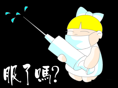 打针的搞笑表情包动图