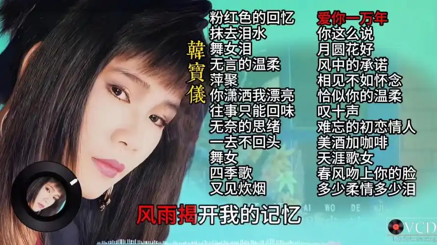 韩宝仪经典老歌精选