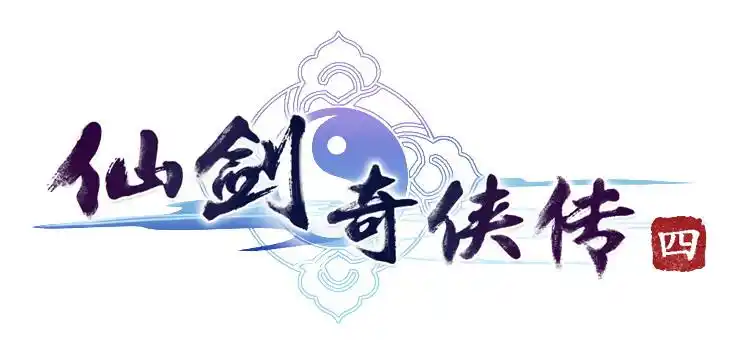 全新世界观!《仙剑4》制作人专访__仙剑奇侠传:: 游民星空 gamersky.c