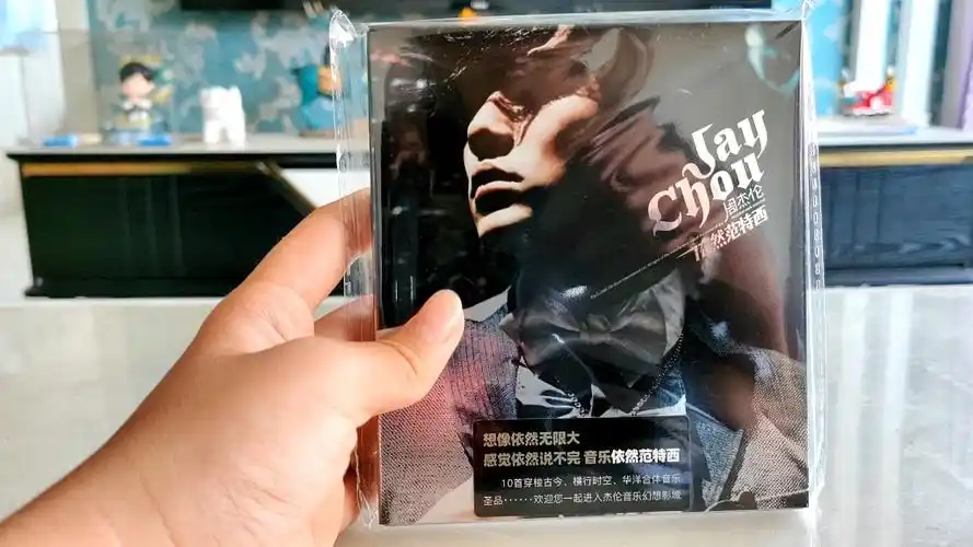 周杰伦《依然范特西》内地星外星再版开箱