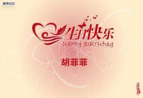 制作十八岁生曰贺卡十八岁生日贺卡