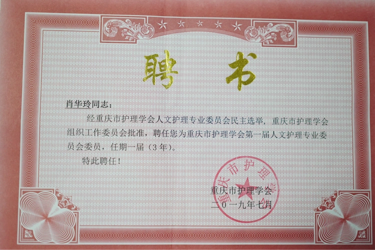 聘书中国是一个拥有几千年文明的大国,继承着先辈的优良传统文化.