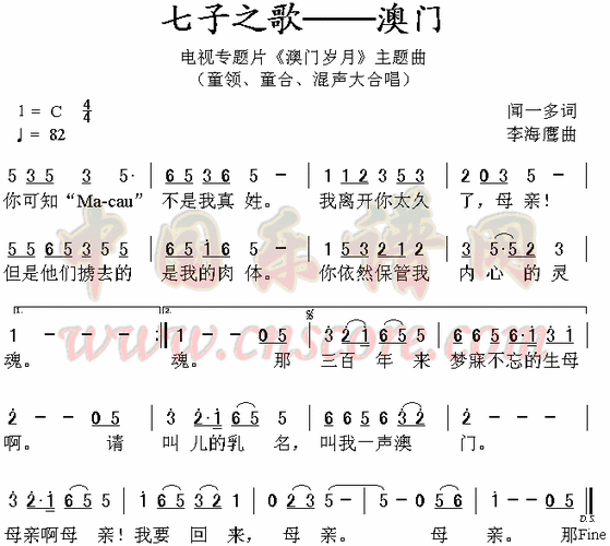 七子之歌 澳门(七子之歌澳门怎么唱)